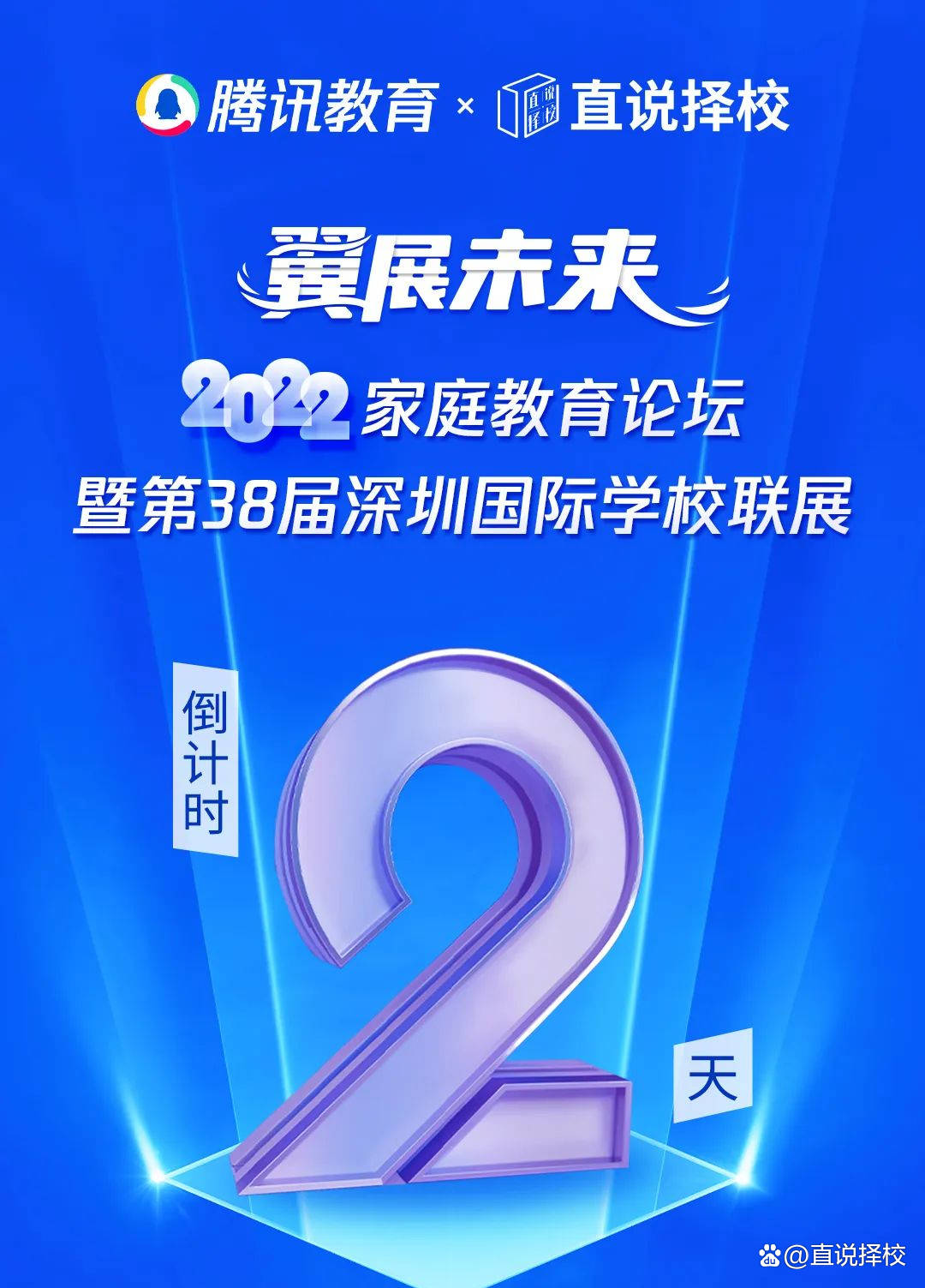 如何找到适合孩子的跑道？6月19日来“翼展未来”深圳站为您答疑解惑九游会老哥俱乐部