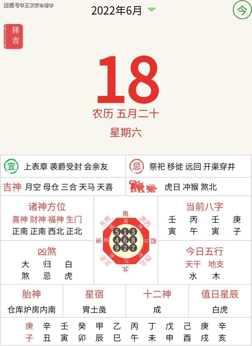 今日查询黄历万年历生肖运势吉时宜忌择日吉凶农历五月二十2022618