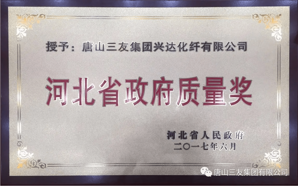 唐山三友集團興達化纖有限公司7.