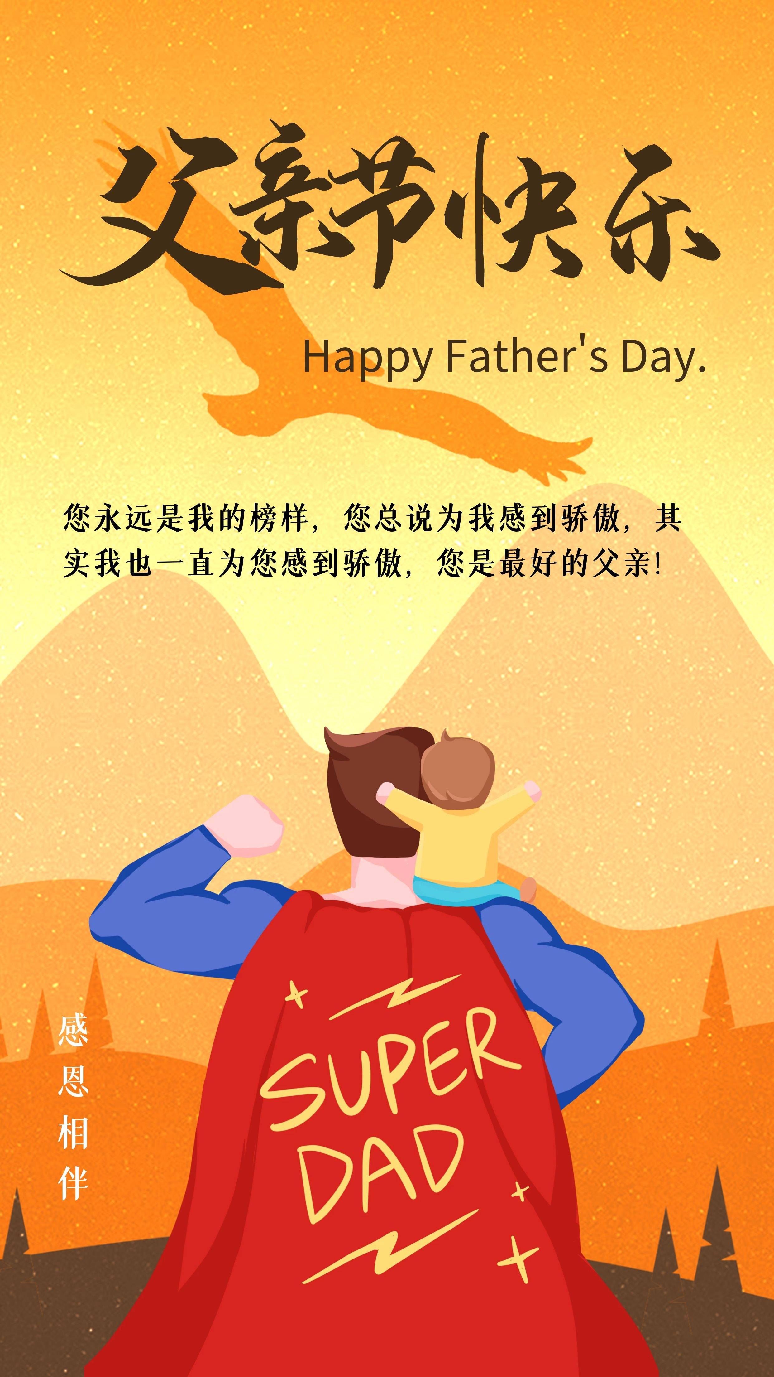 父亲节海报 祝福|给父亲一份不一样的表白!_时候_风雨_父爱