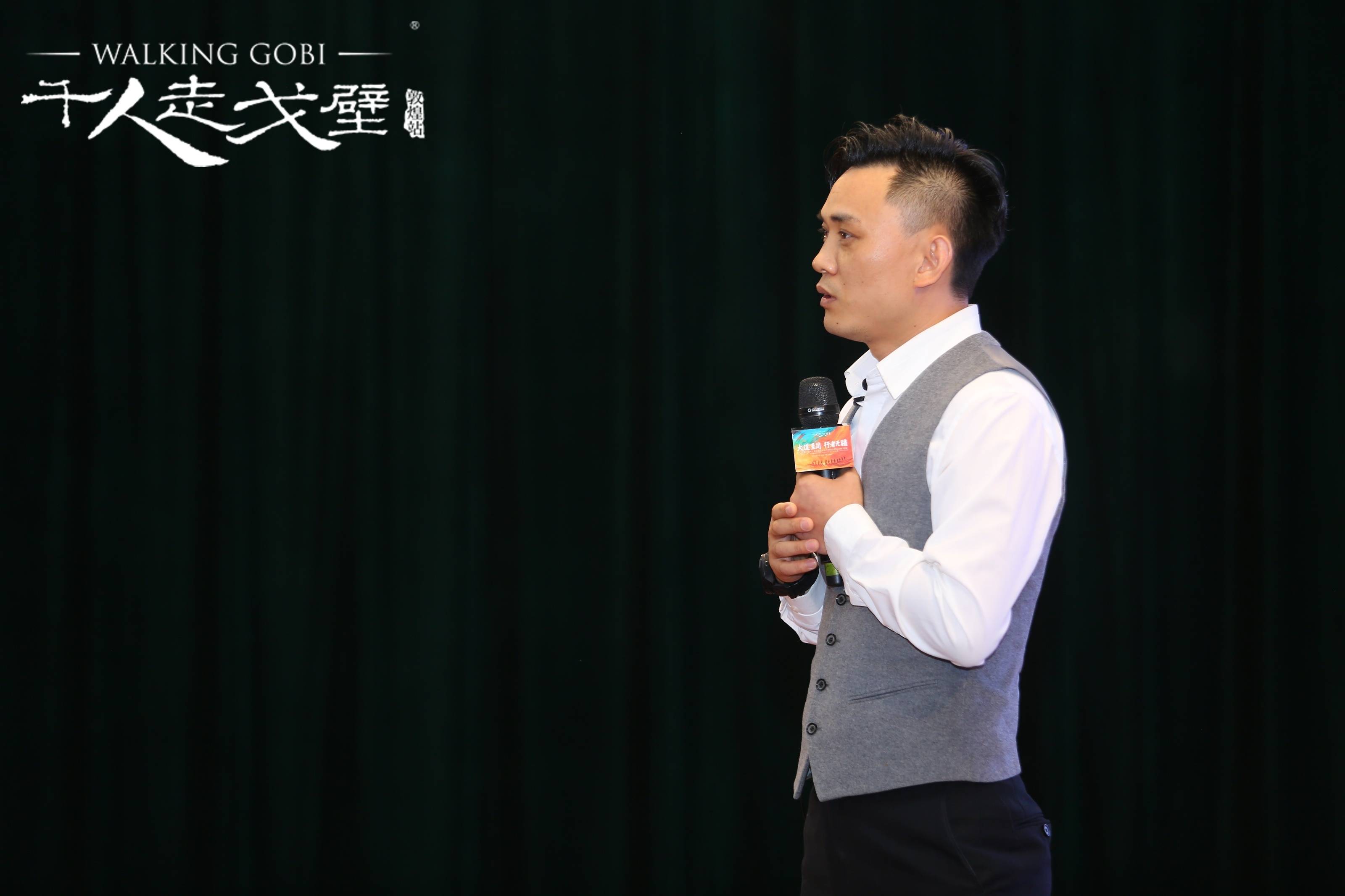 一千个人有一千个来戈壁的原因,企徒文旅集团董事长赵超在致辞中表示