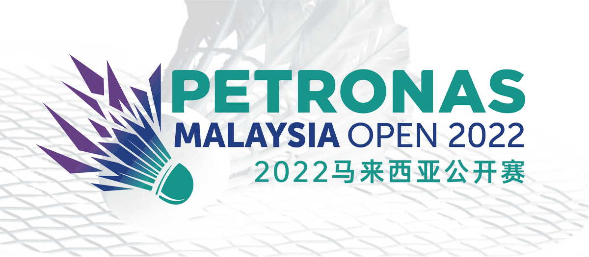 2022年马来西亚羽毛球公开赛