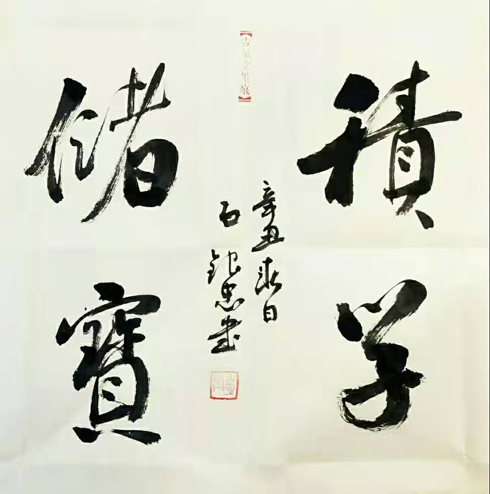 陇南书法名家石银忠书法作品欣赏