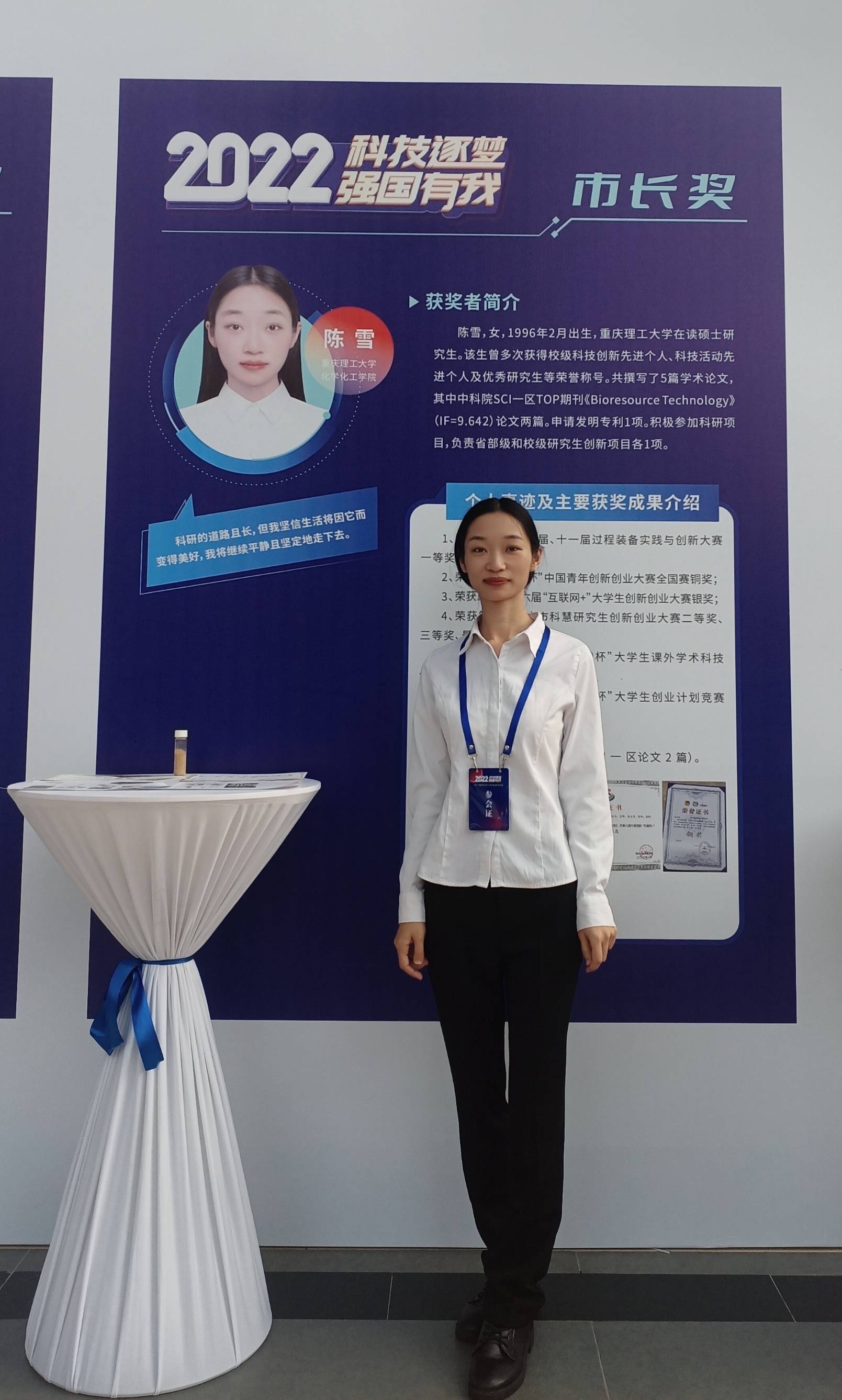 喜讯重庆理工大学陈雪同学荣膺第十三届重庆市青少年科技创新市长奖