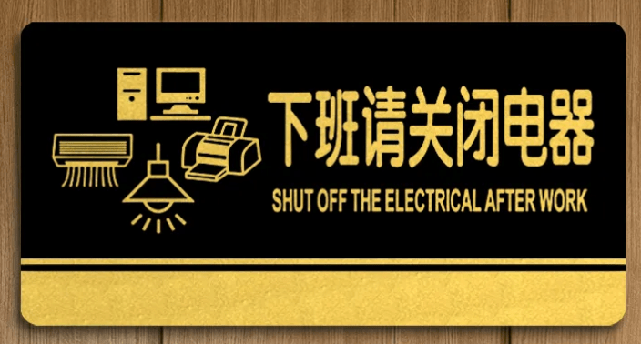 办公室灯总是没人关怎样才能人走灯灭