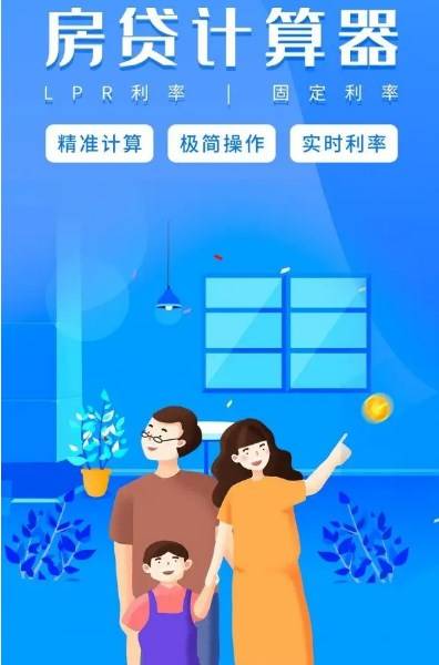 房贷计算器如何计算首付？如何月供？OB体育(图1)