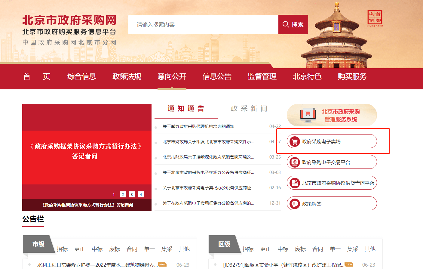 北京市政府采购中心和中央政府采购网的区别