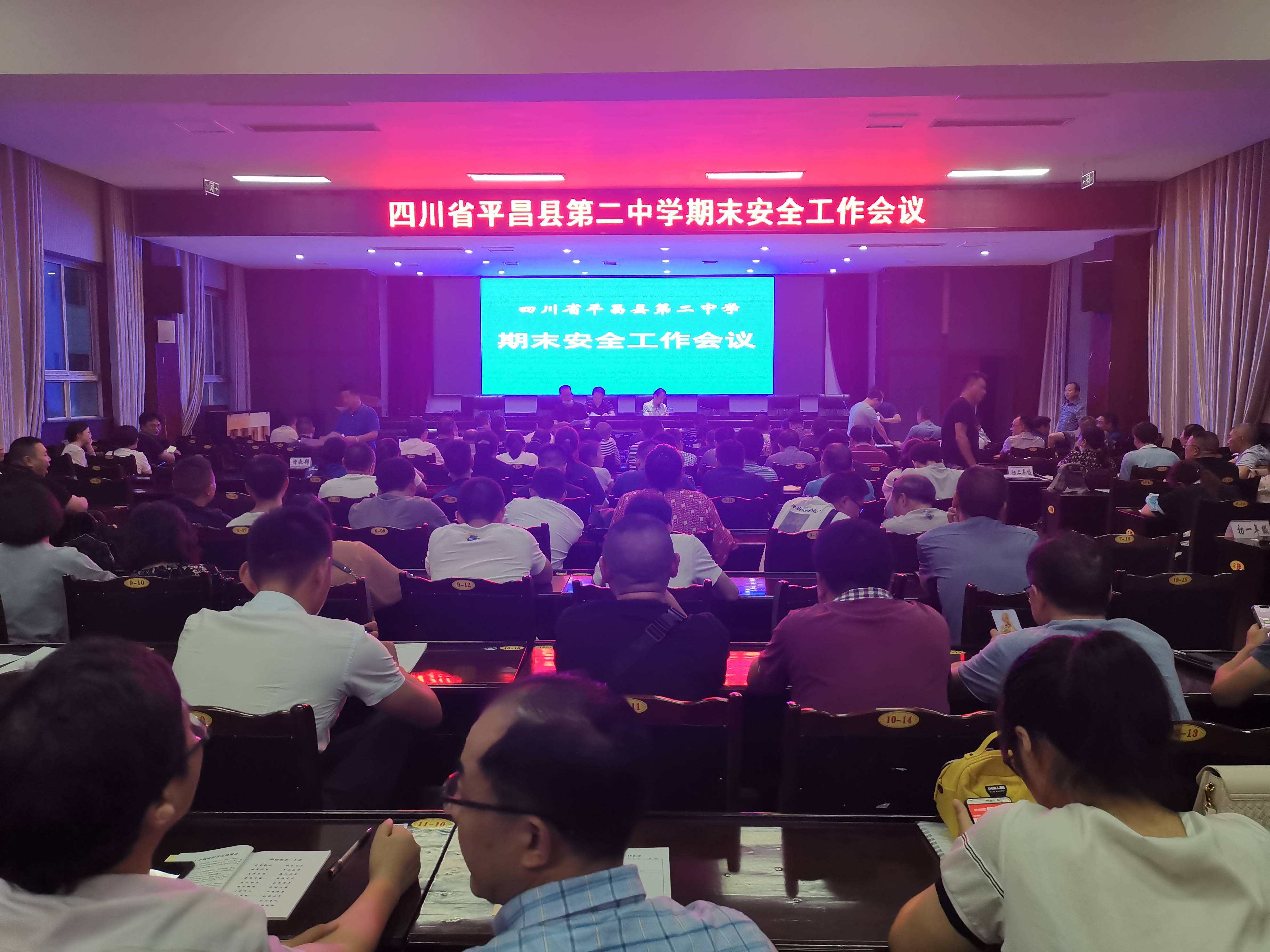 平昌二中多举措抓实期末安全工作