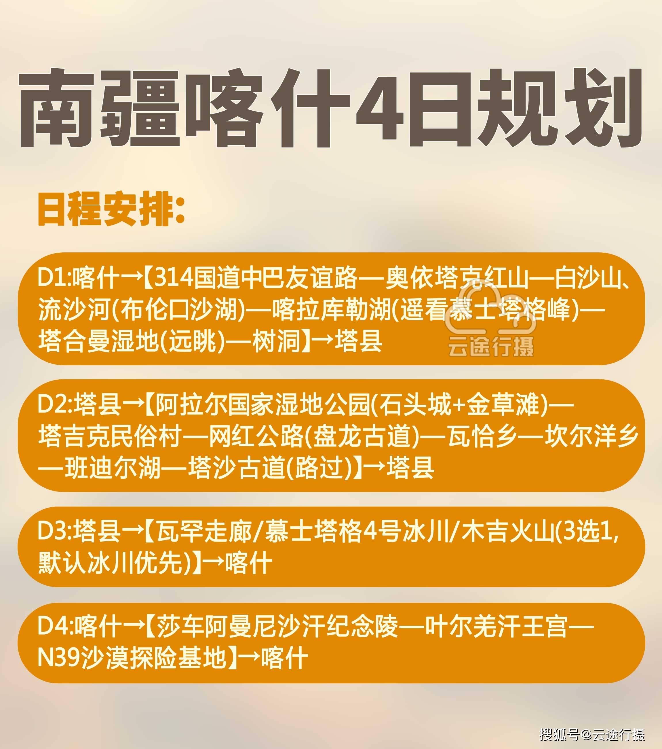 喀什4日旅游攻略线路图原创莎车盘龙古道瓦罕走廊