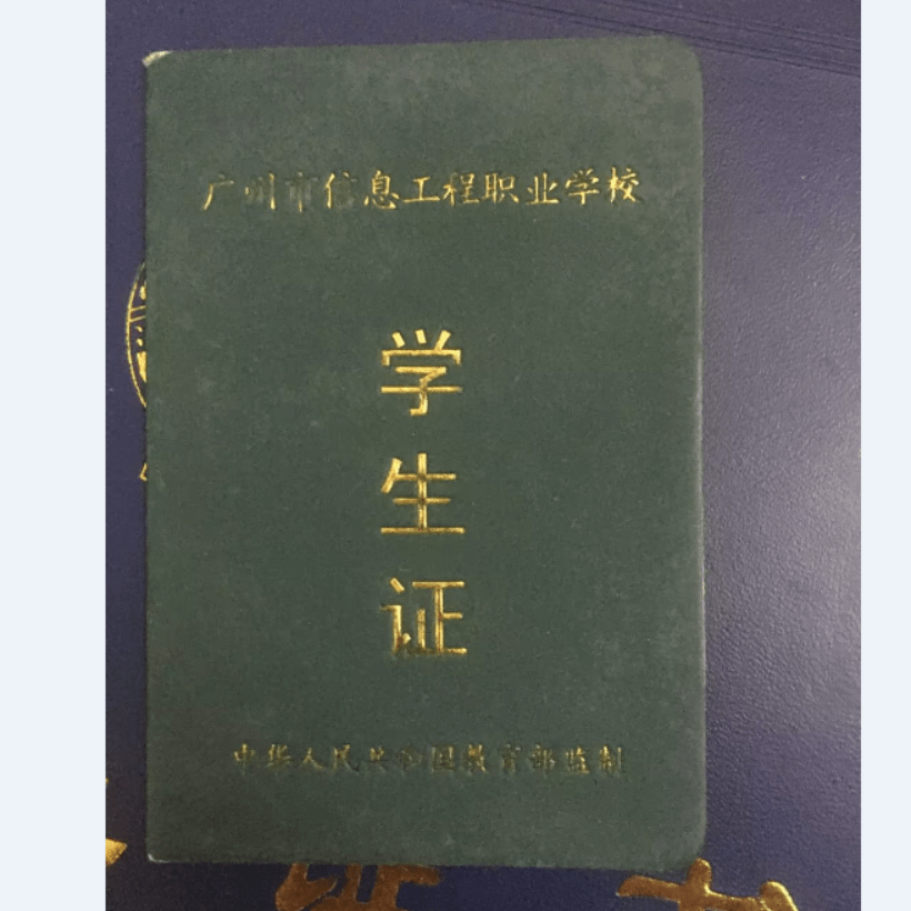 林建伟的学生证-搜狐大视野-搜狐新闻