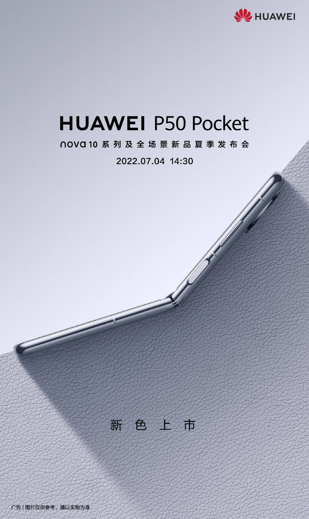 华为P50Pocket新颜色：银灰色素皮版本，7月4日发布