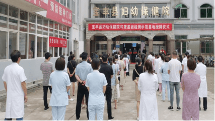 宝丰县妇幼保健院挂牌成为出生缺陷防控耳聋基因检测实验基地