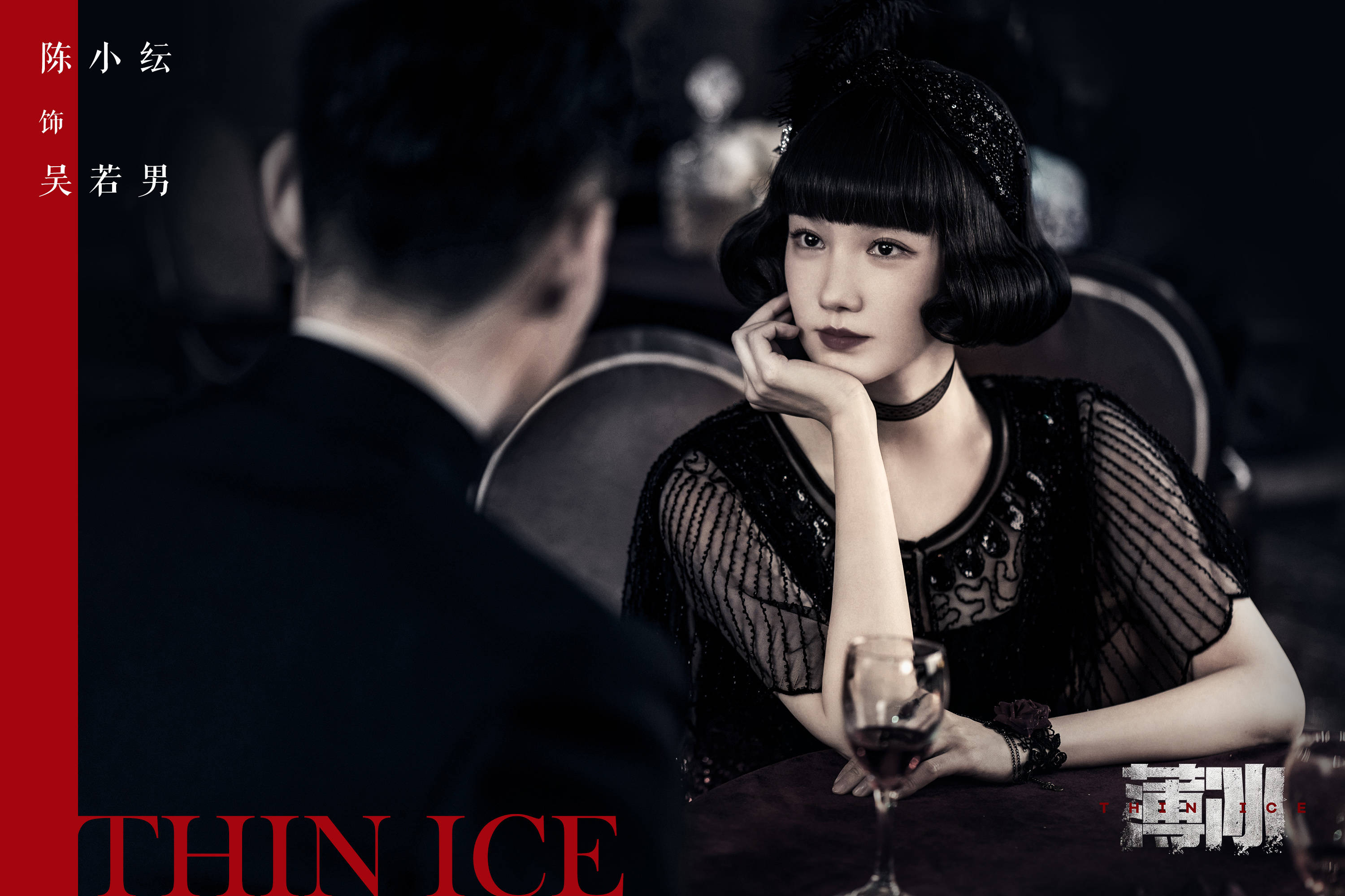 陈小纭首部谍战剧薄冰正式杀青多面特工深陷谍海危局