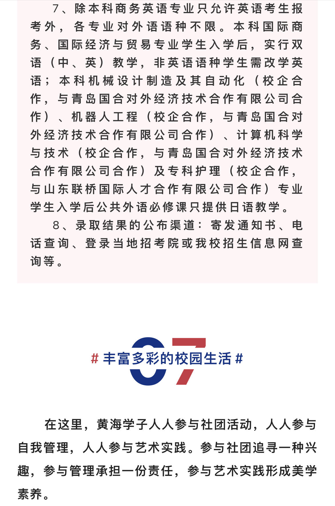 青岛黄海学院官网图片