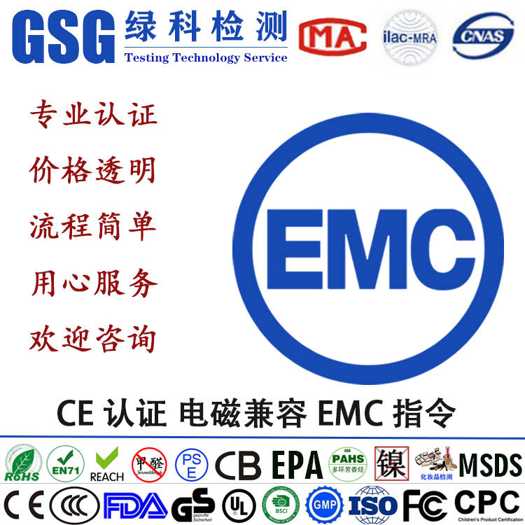 CE认证之“电磁兼容EMC指令”