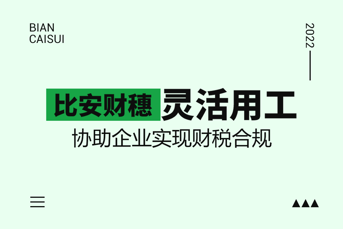 BOB全站人力资源公司灵活用工 灵活用工需要缴纳个税吗(图1)
