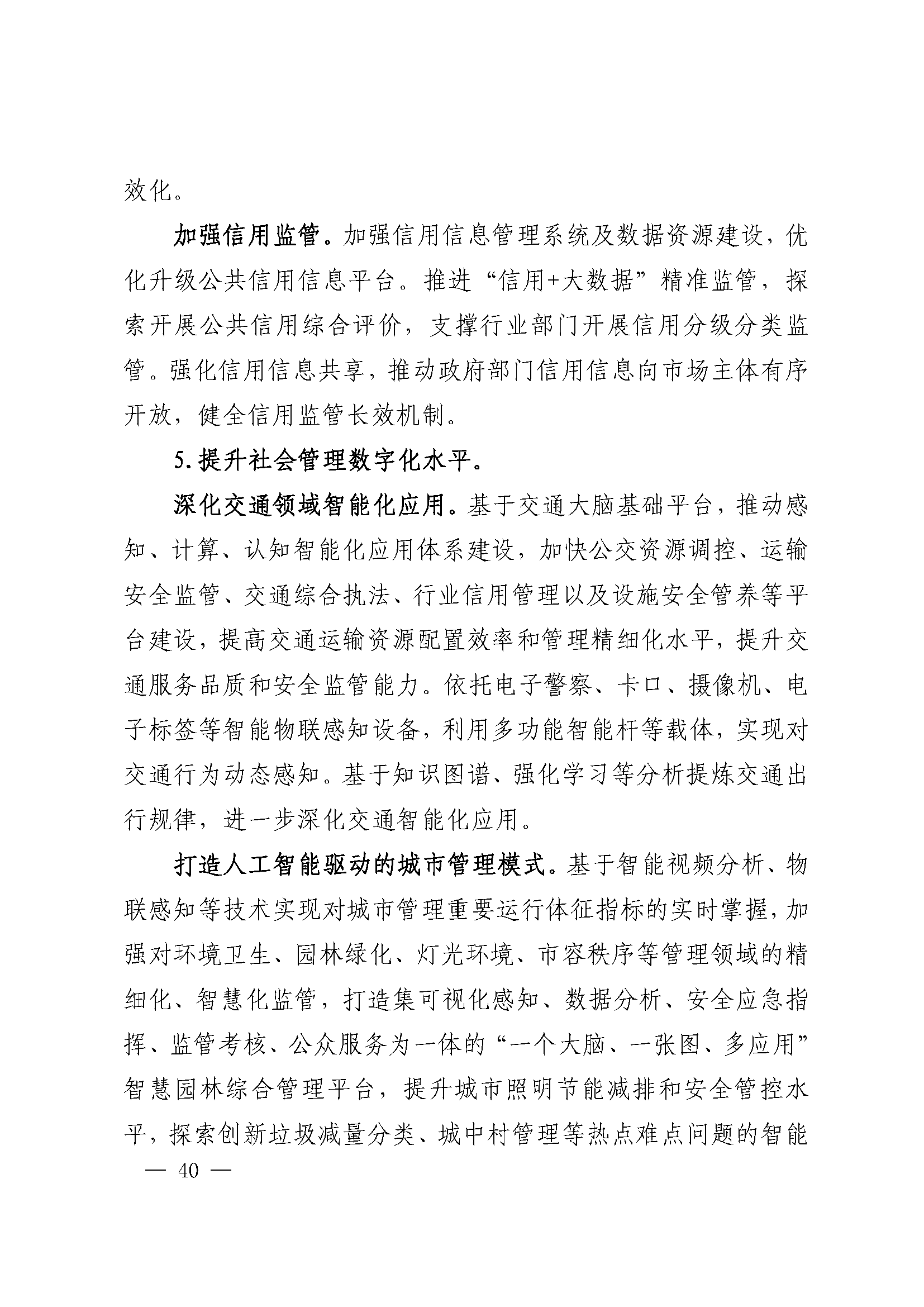 深圳市数字政府和智慧城市十四五发展规划(2022年)