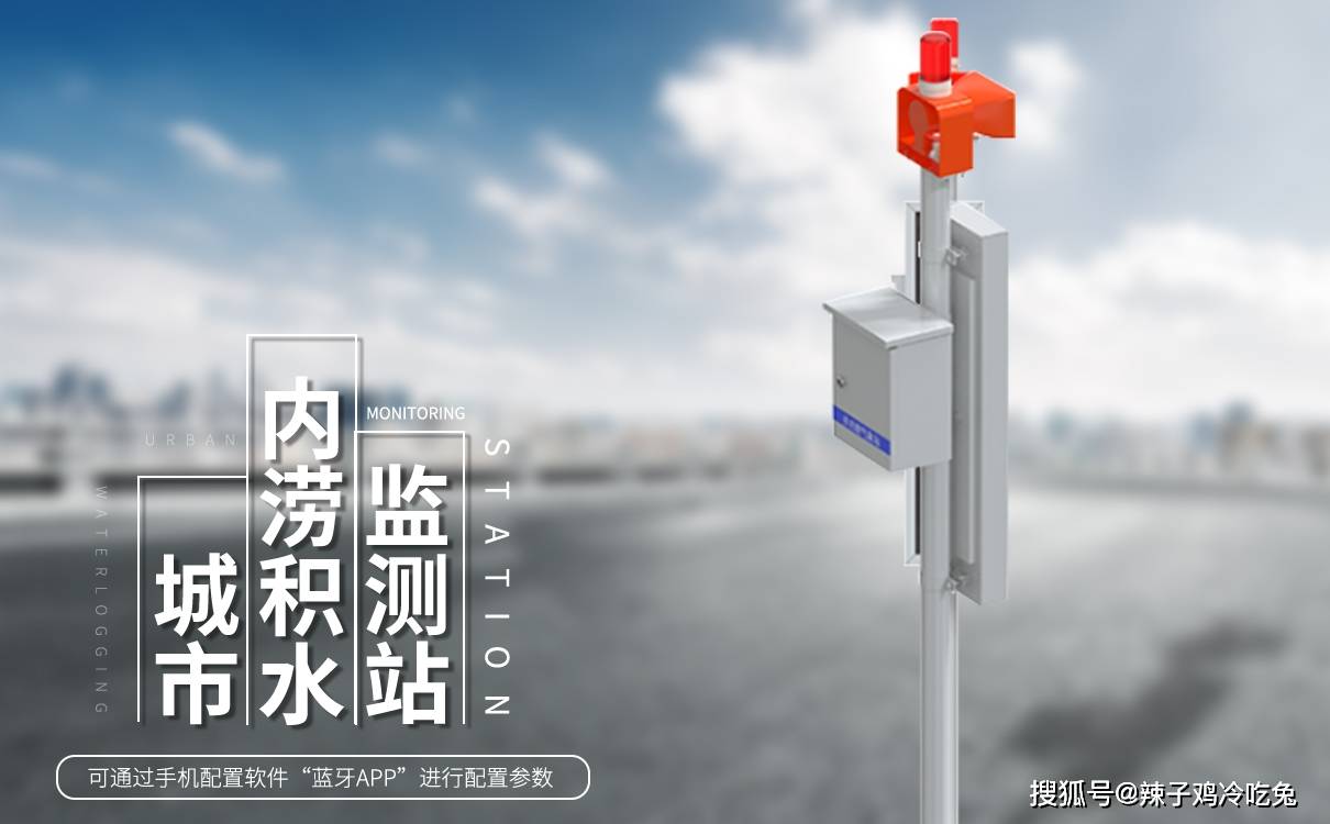 城市内涝水位监测系统
