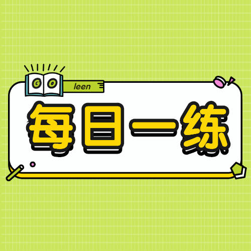 7月18日公务员考试每日一练:数量关系题本及解析_收益率_产品_维修