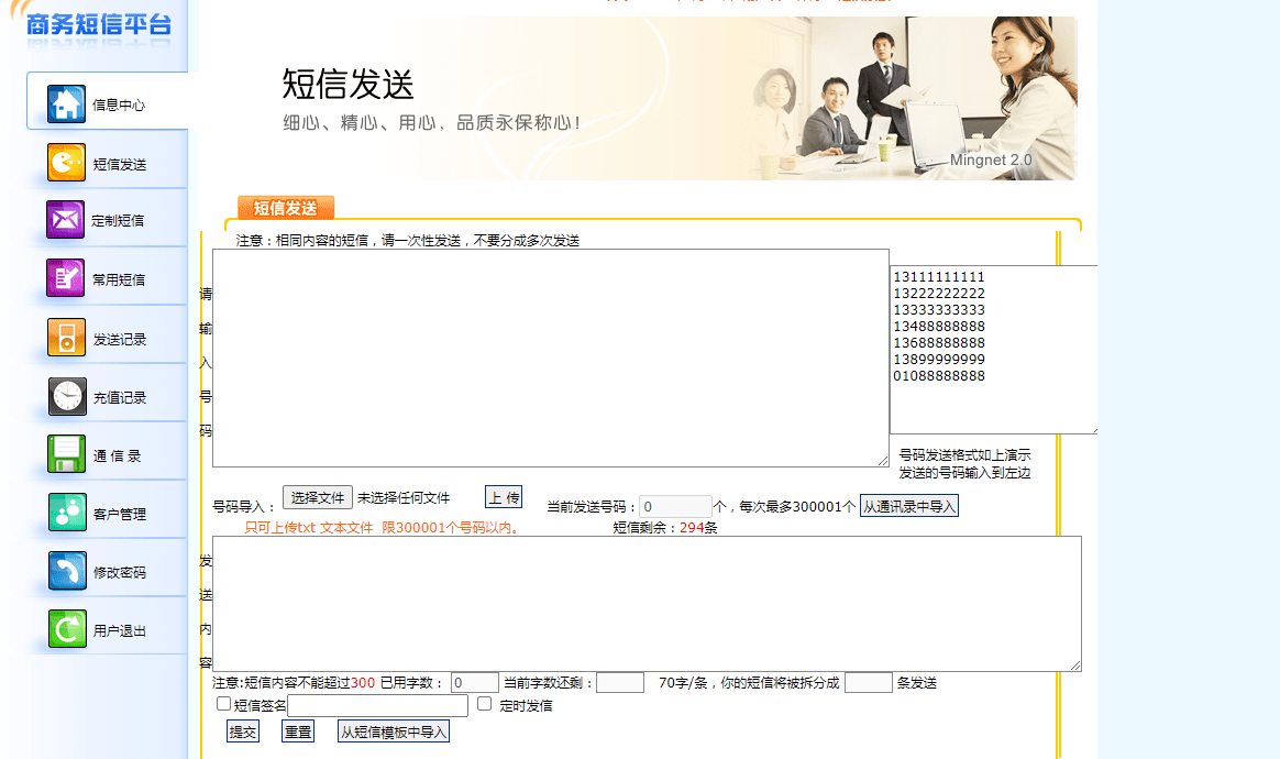 短信发送平台网页版_发送短信