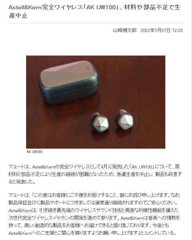 你可以永远相信AK——写在Astell＆Kern UW100停产之际_手机搜狐网