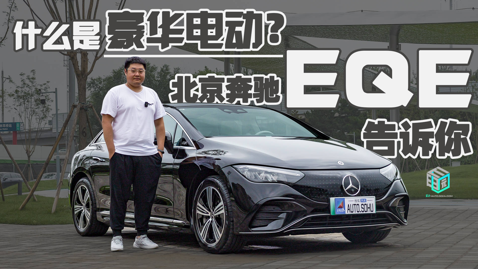 EVA網絡平台第一款升級換代車款整體表現怎樣？ 上海寶馬EQE動態新體驗