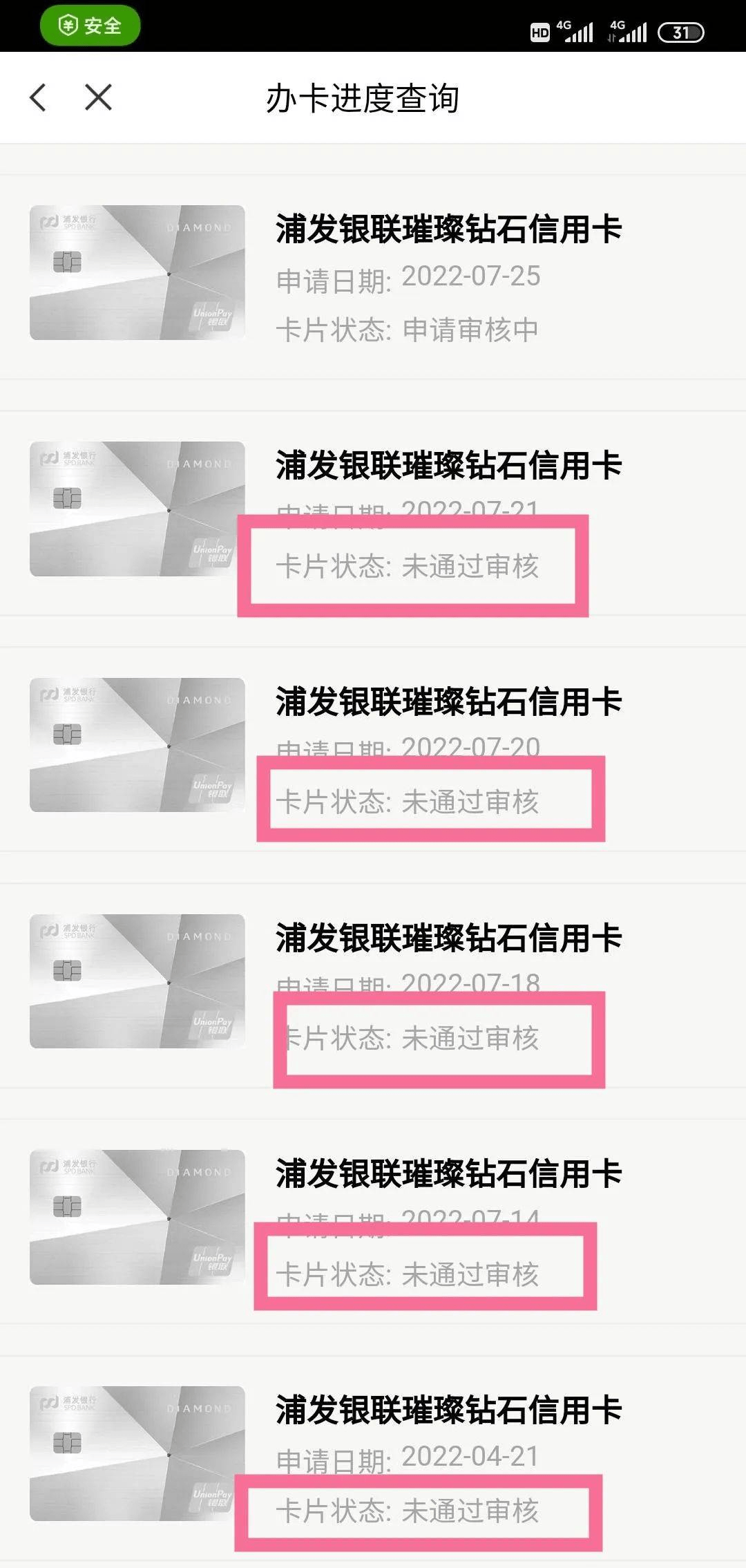 爆料 浦发钻石信用卡又火啦 大水来袭 连续五推成功曲线2 5万 额度 卡片 张卡火