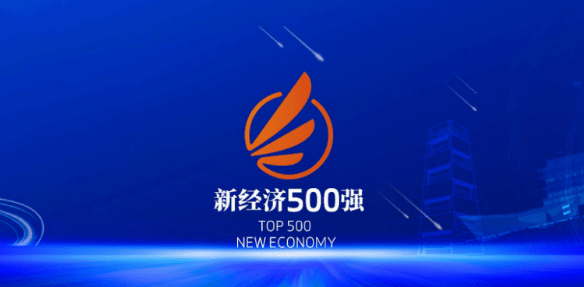 盘石集团跻身2021中国新经济企业500强榜单