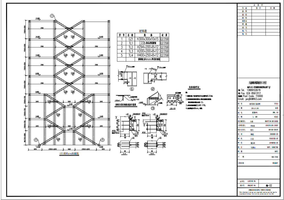 沈阳某商业广场室外消防楼梯钢结构设计