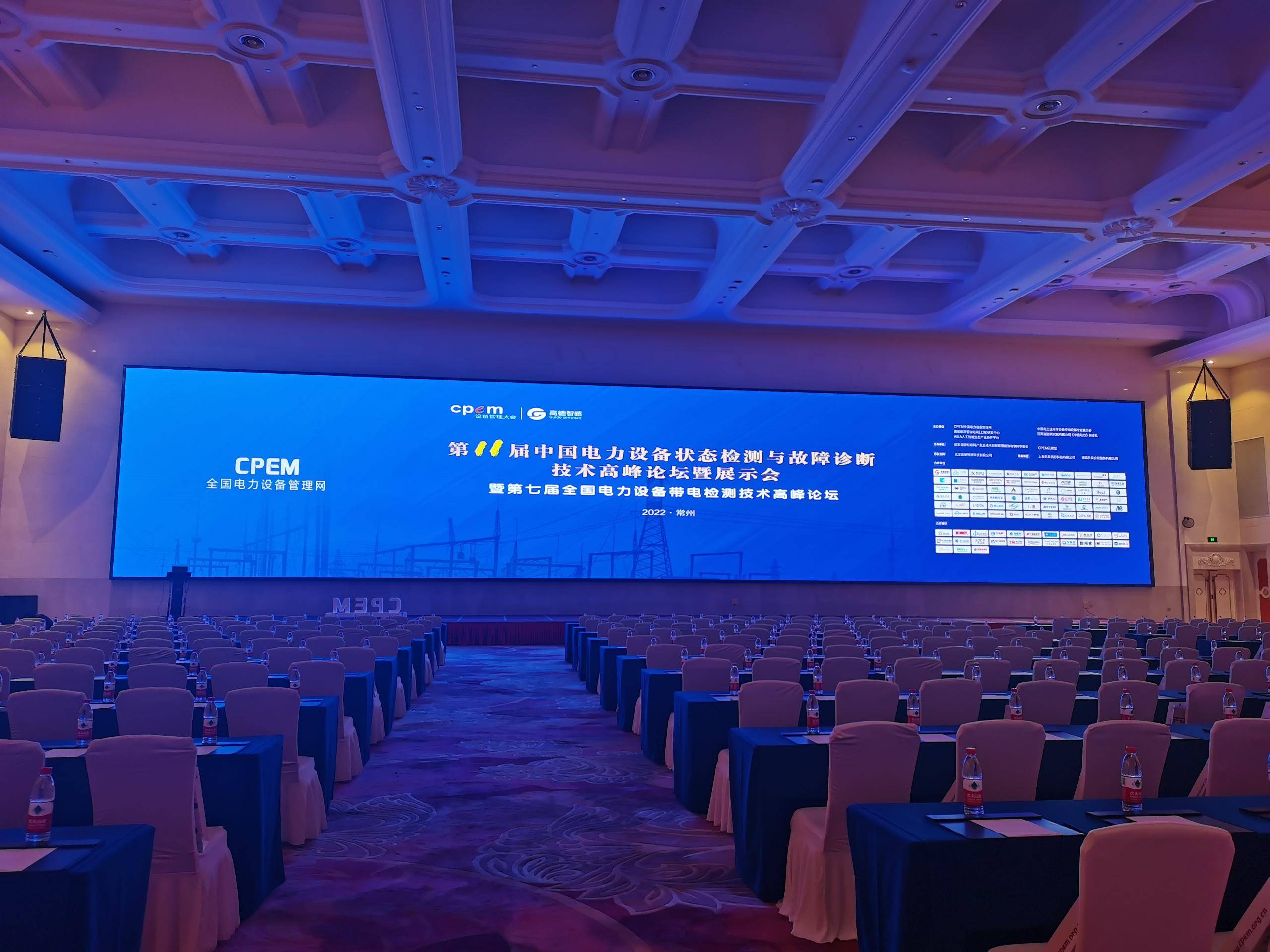 Rxiry昕锐受邀参加“第11届中国电力设备状态检测与故障诊断技术高峰论坛”