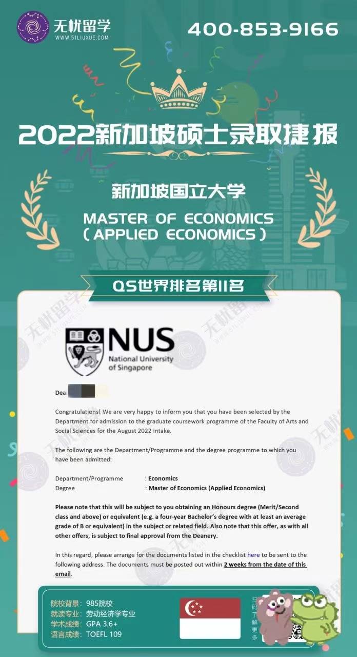 【无忧留学】23fall | nus王牌项目经济学硕士开放申请！附申请要求