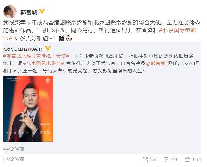 北京电影节官方宣布由郭富城担任推广大使