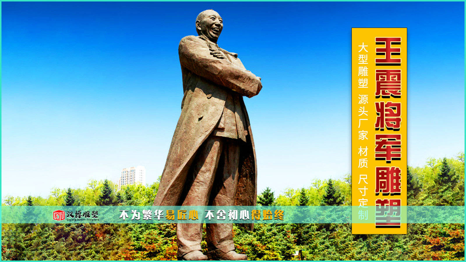 王震将军人物主题雕塑-搜狐大视野-搜狐新闻
