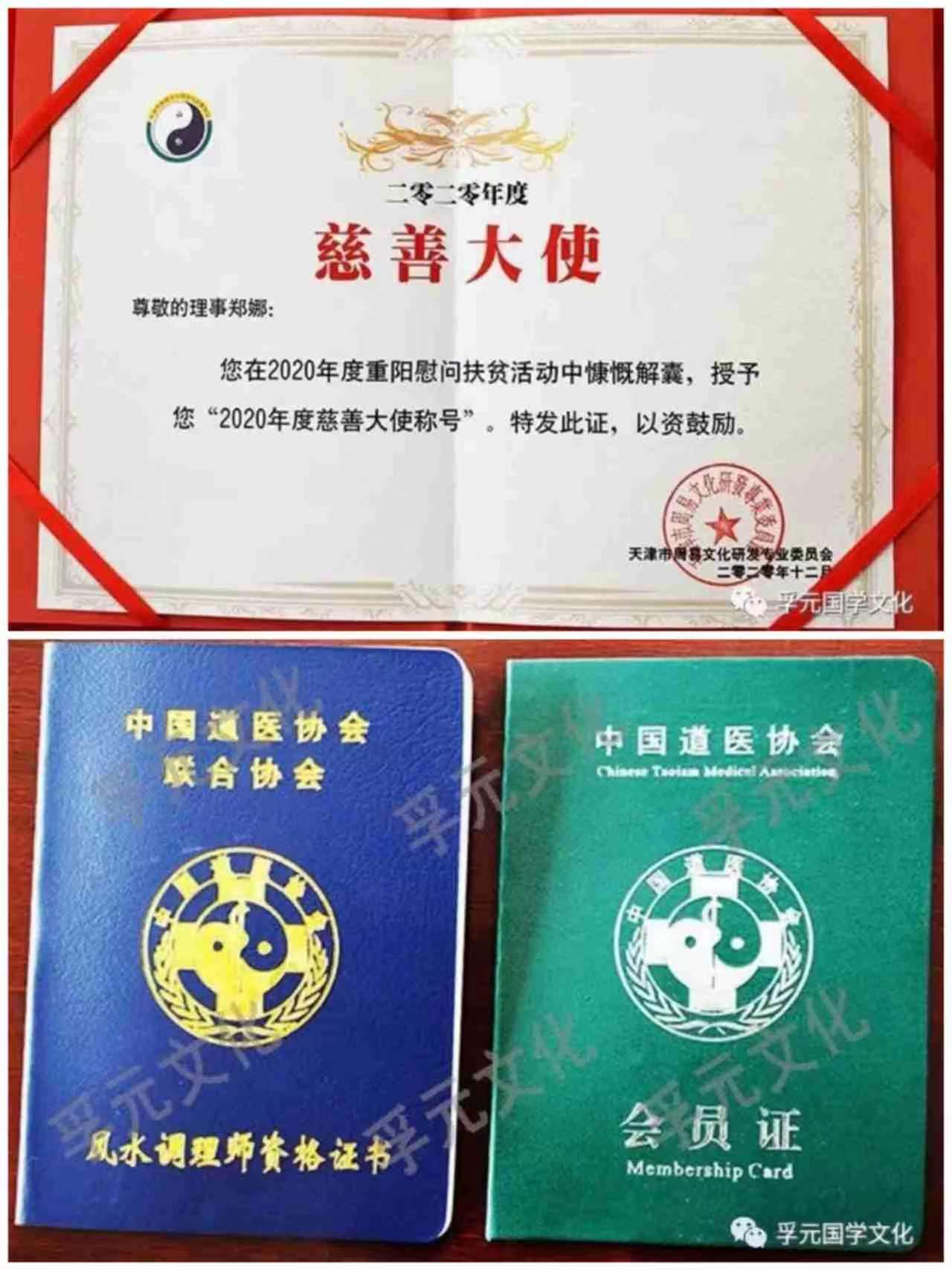 中国真正的道医证书图片