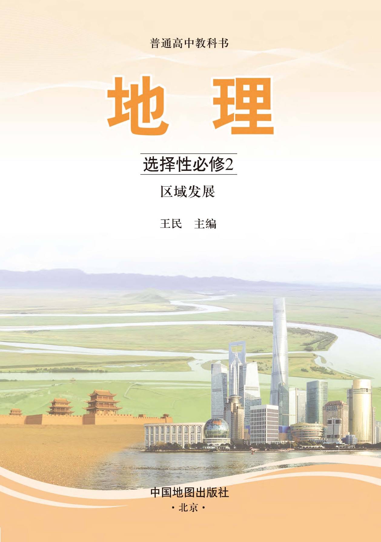 2022年最新中图版高中地理全套课本介绍高清版电子课本图片学习建议