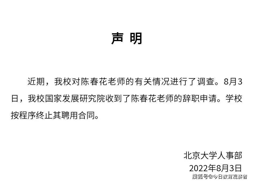 陈春花教授的学历造假门事件，留给教育者的思考