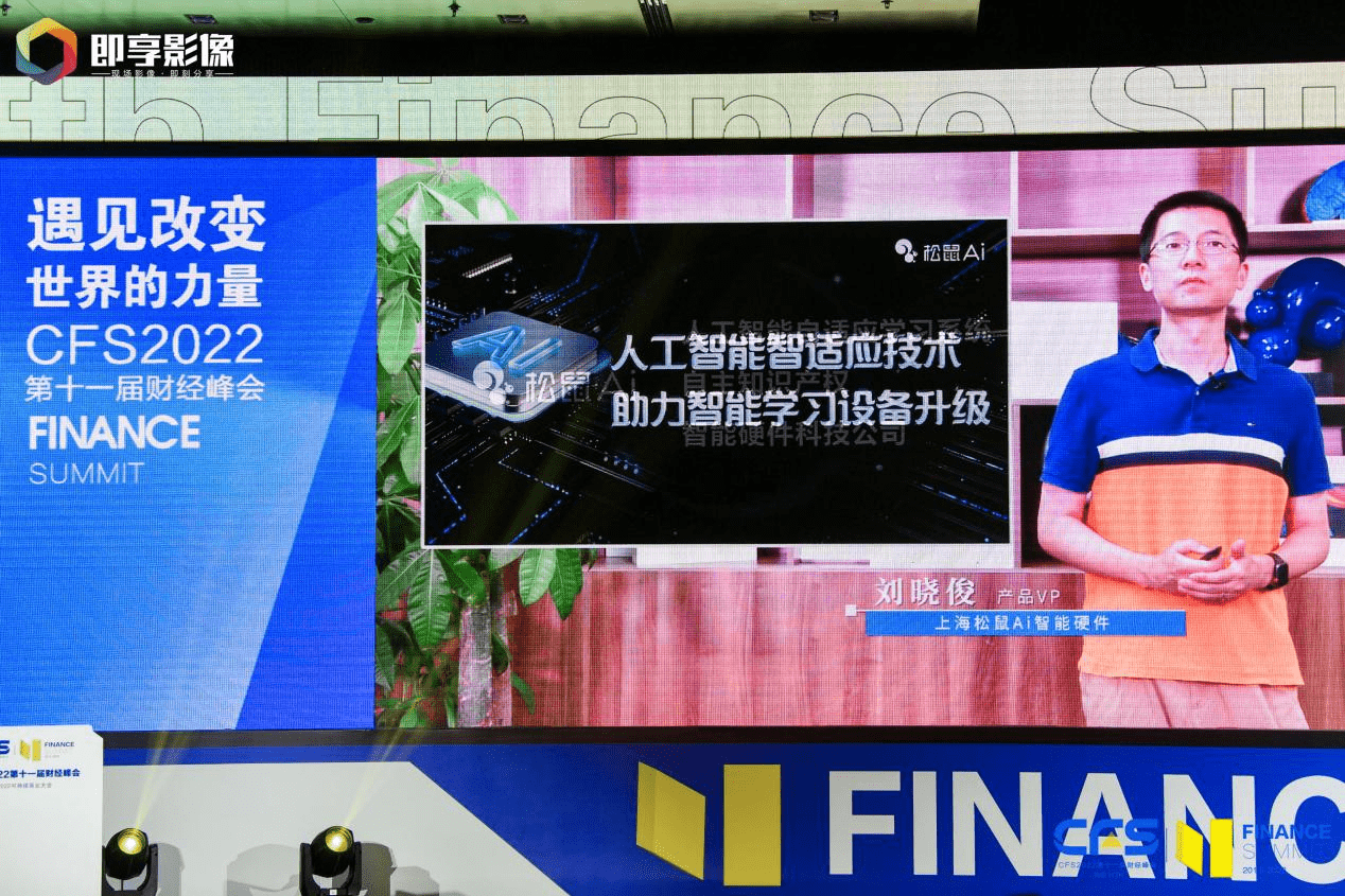 松鼠ai vp 刘晓俊:做教育智能硬件不是追风口,是在等风来