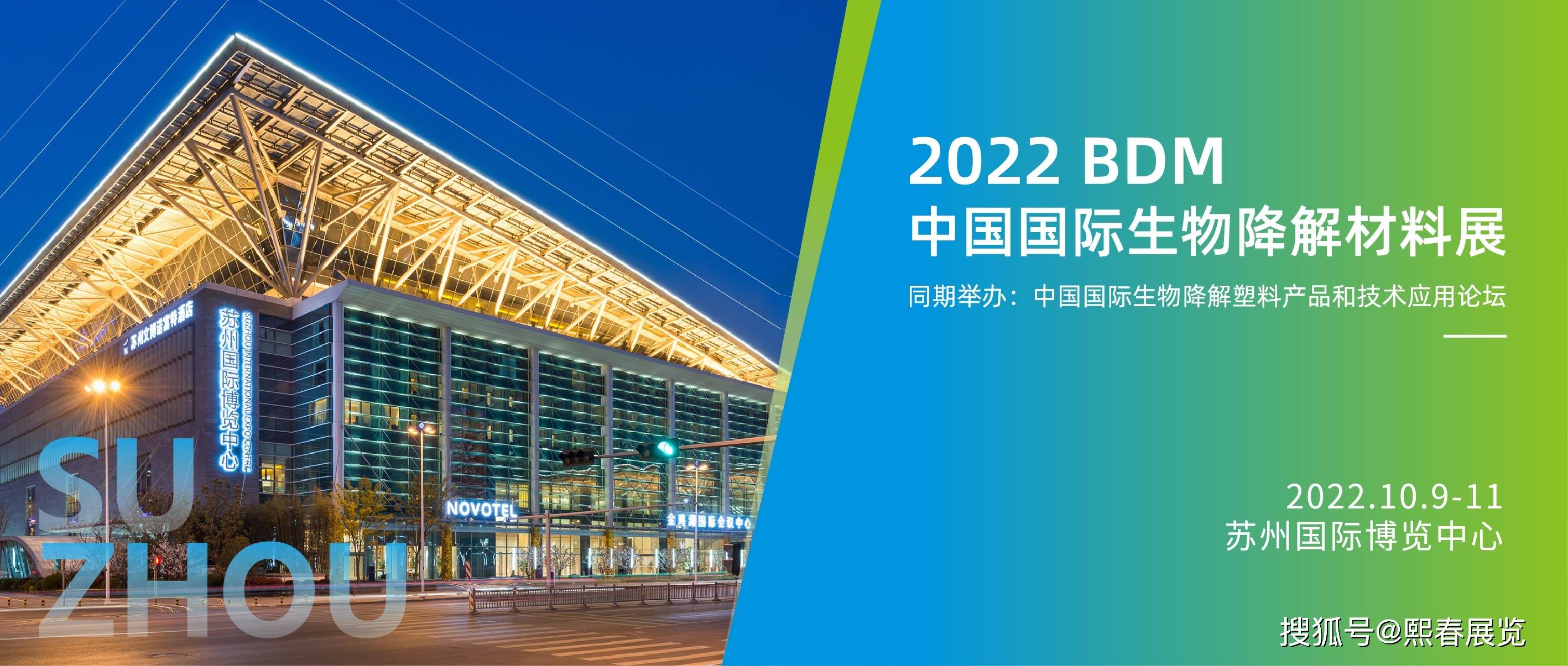 2022中国国际生物降解材料暨一次性制品博览会(bdm 2022)时间:2022年