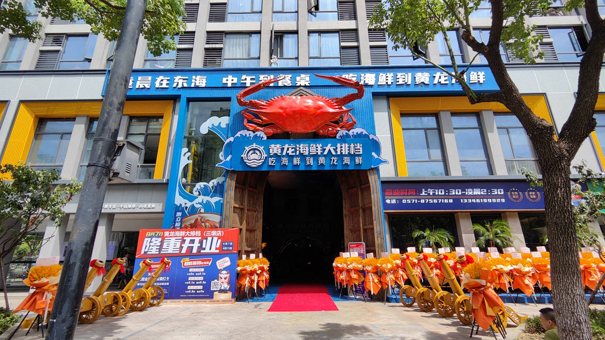 杭城海鲜必吃黄龙海鲜大排档三墩店开业凌晨在东海中午到餐桌