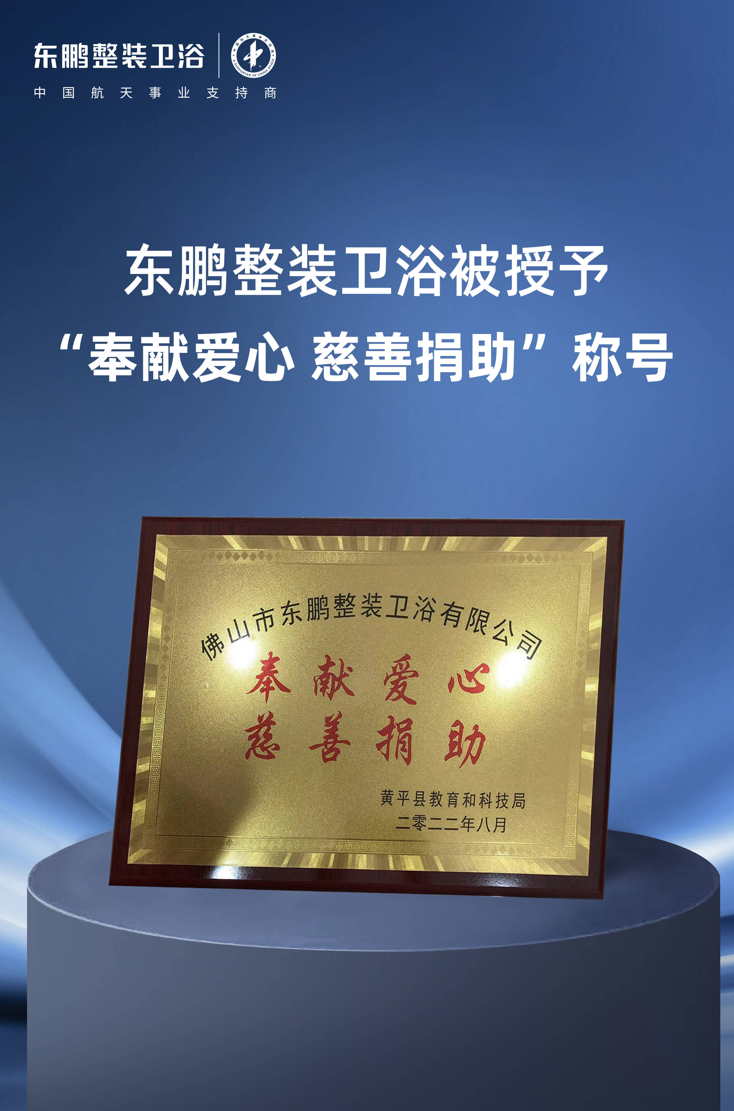 慈善捐助"牌匾,"爱心捐赠,情满校园"锦旗