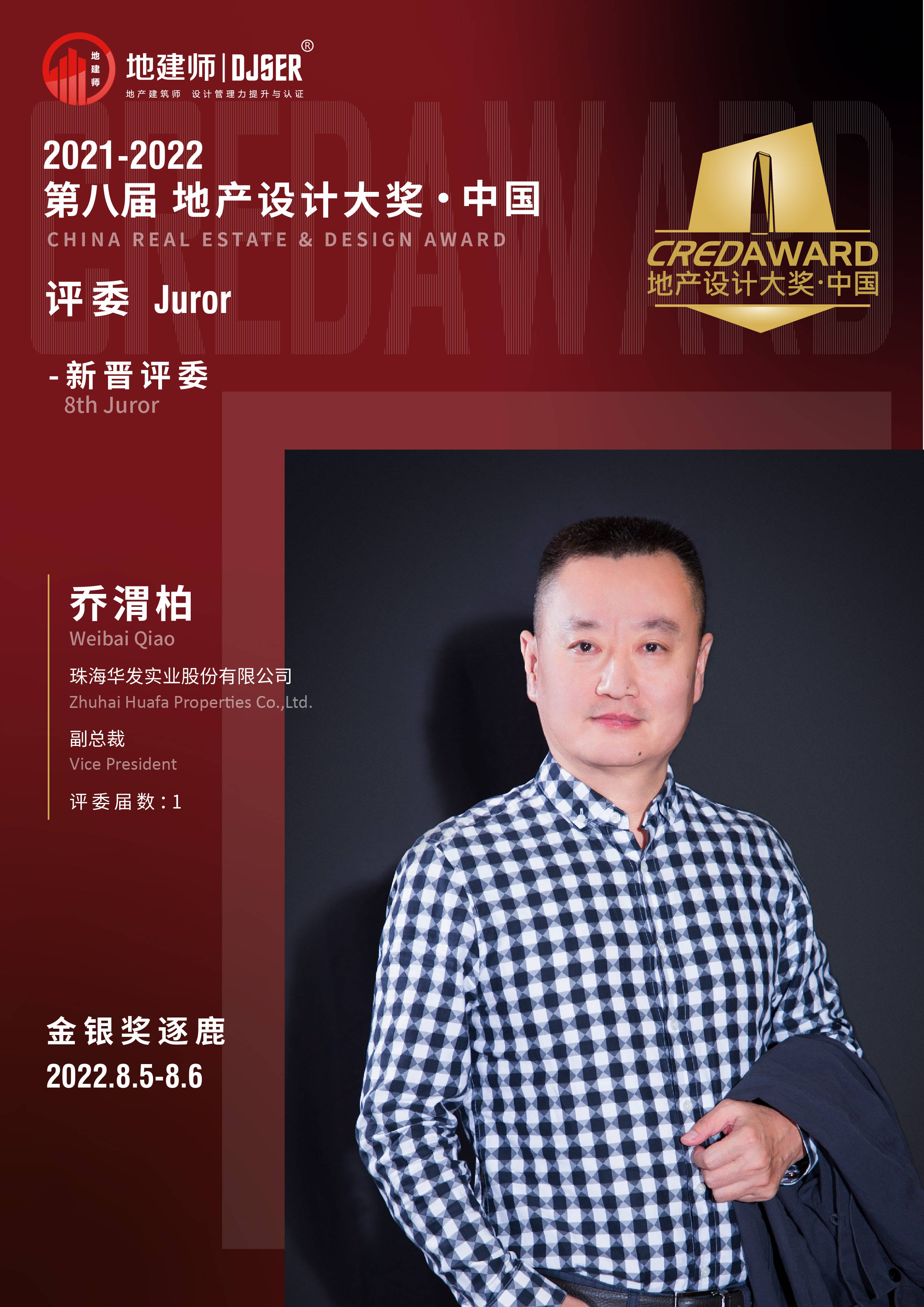 vice president赵彤新晋评委远洋集团控股有限公司产品营造中心总经理