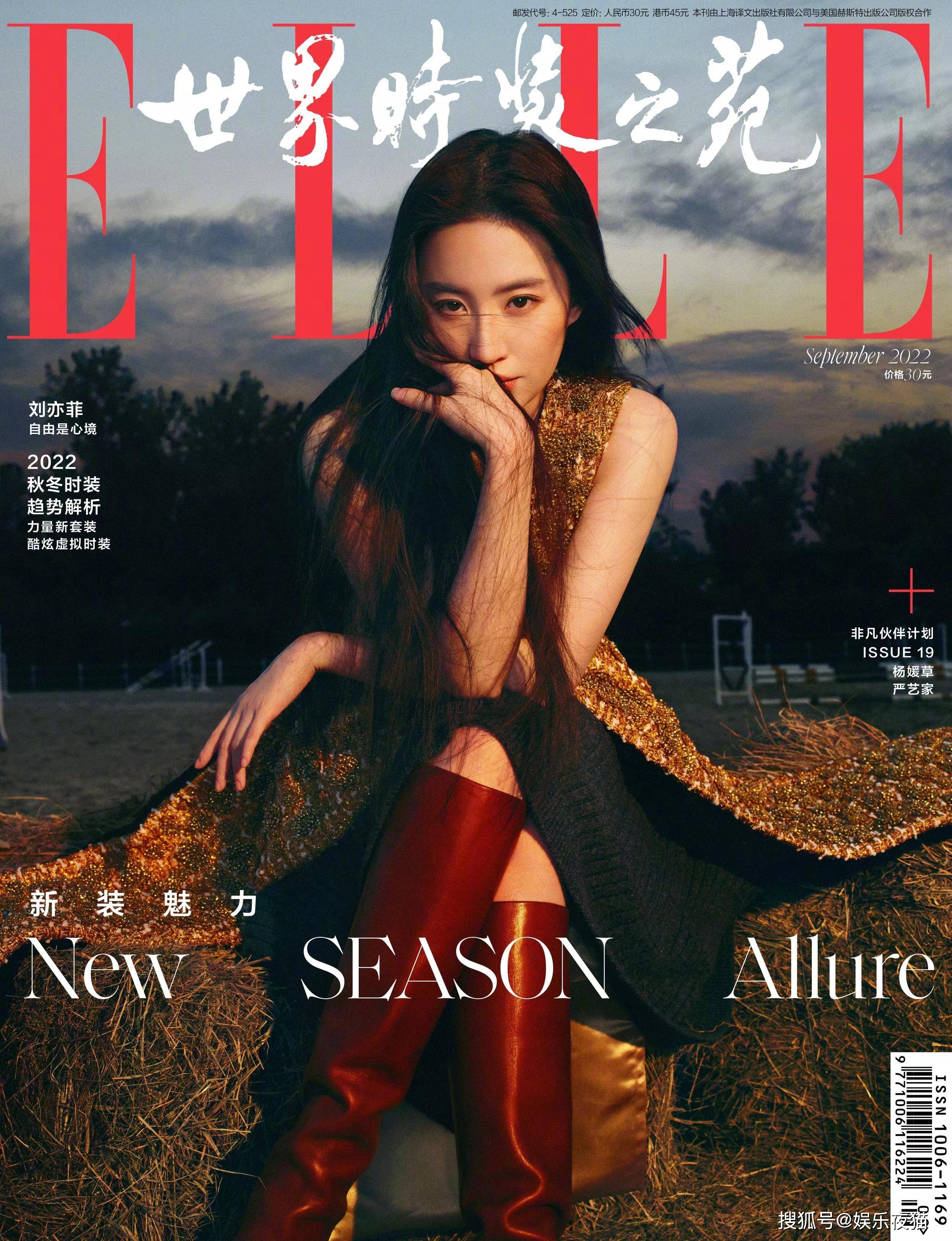 刘亦菲《elle》九月刊封面大片摩登时尚妩媚优雅 搜狐大视野 搜狐新闻 1177