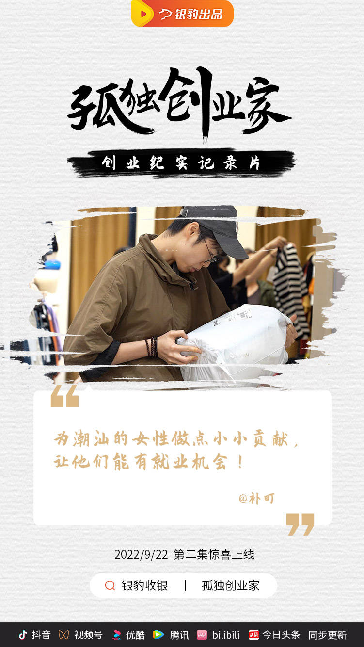 银豹#孤独创业家# 3个潮汕女孩不传统的创业人生-搜狐大视野-搜狐新闻