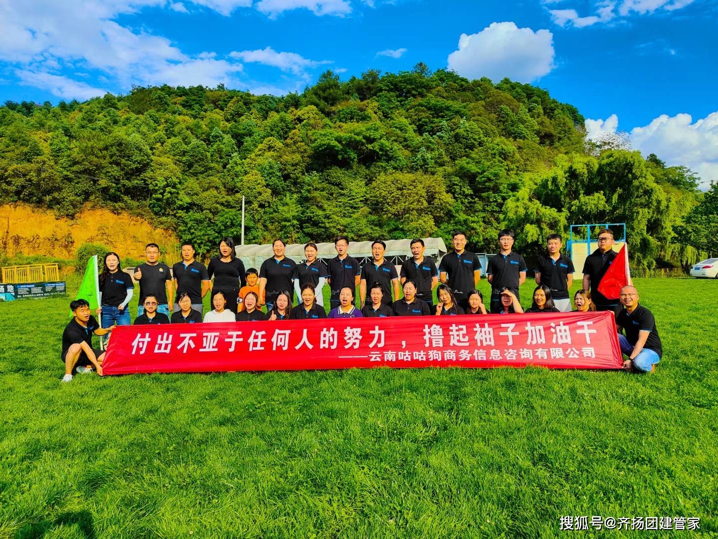 昆明公司团建活动合影-搜狐大视野-搜狐新闻
