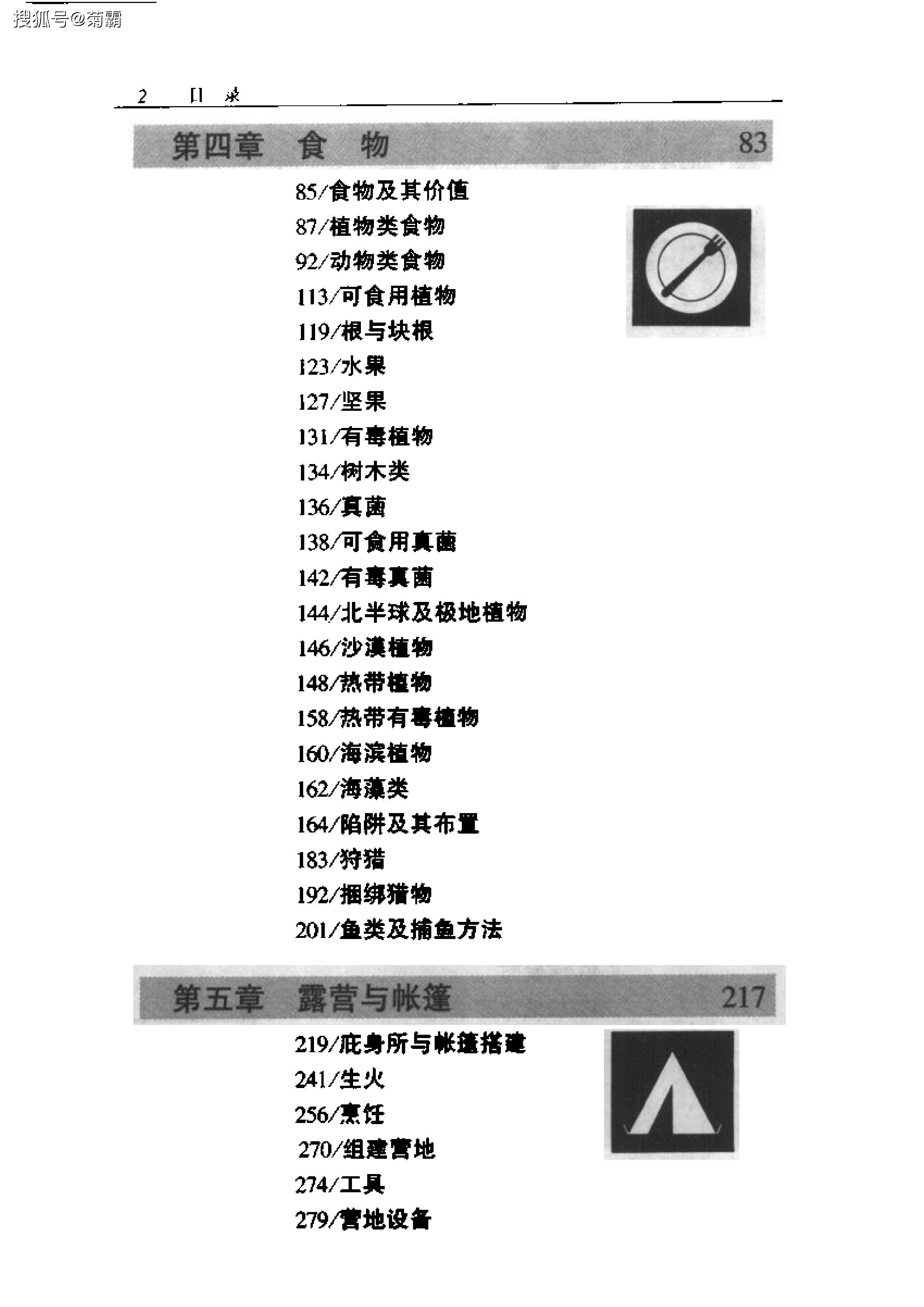 怀斯曼生存手册1 13 搜狐大视野 搜狐新闻