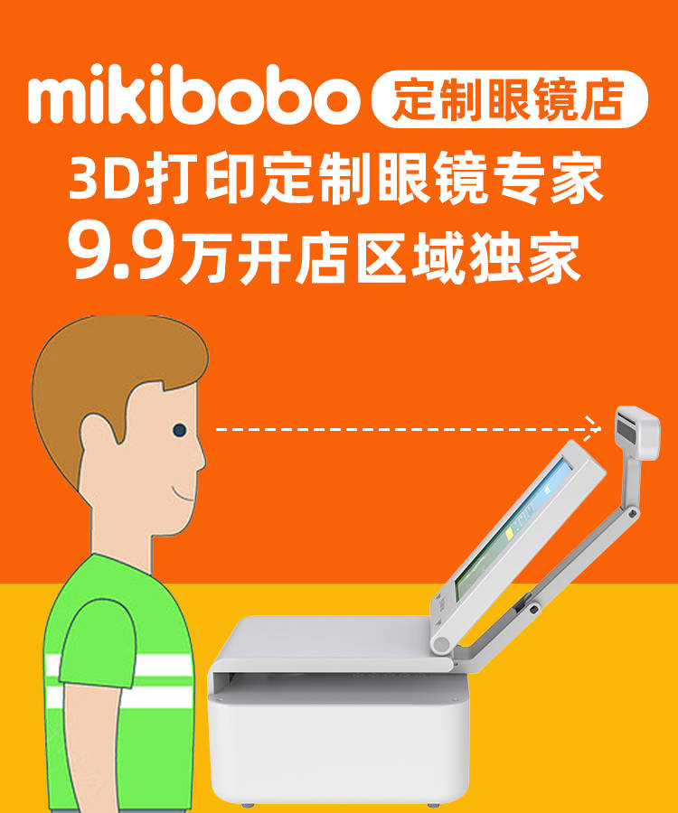 十大眼镜店加盟品牌mikibobo，开店几钱，9.9万起