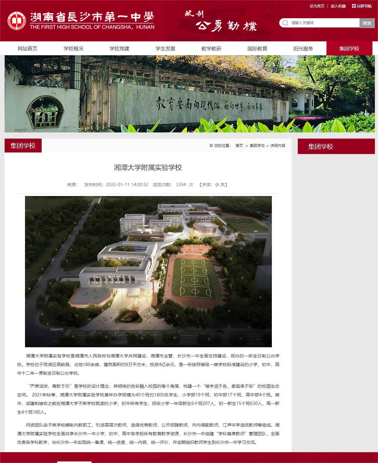 湘潭学区房-长沙市一中湘潭附属实验学校-搜狐大视野-搜狐新闻