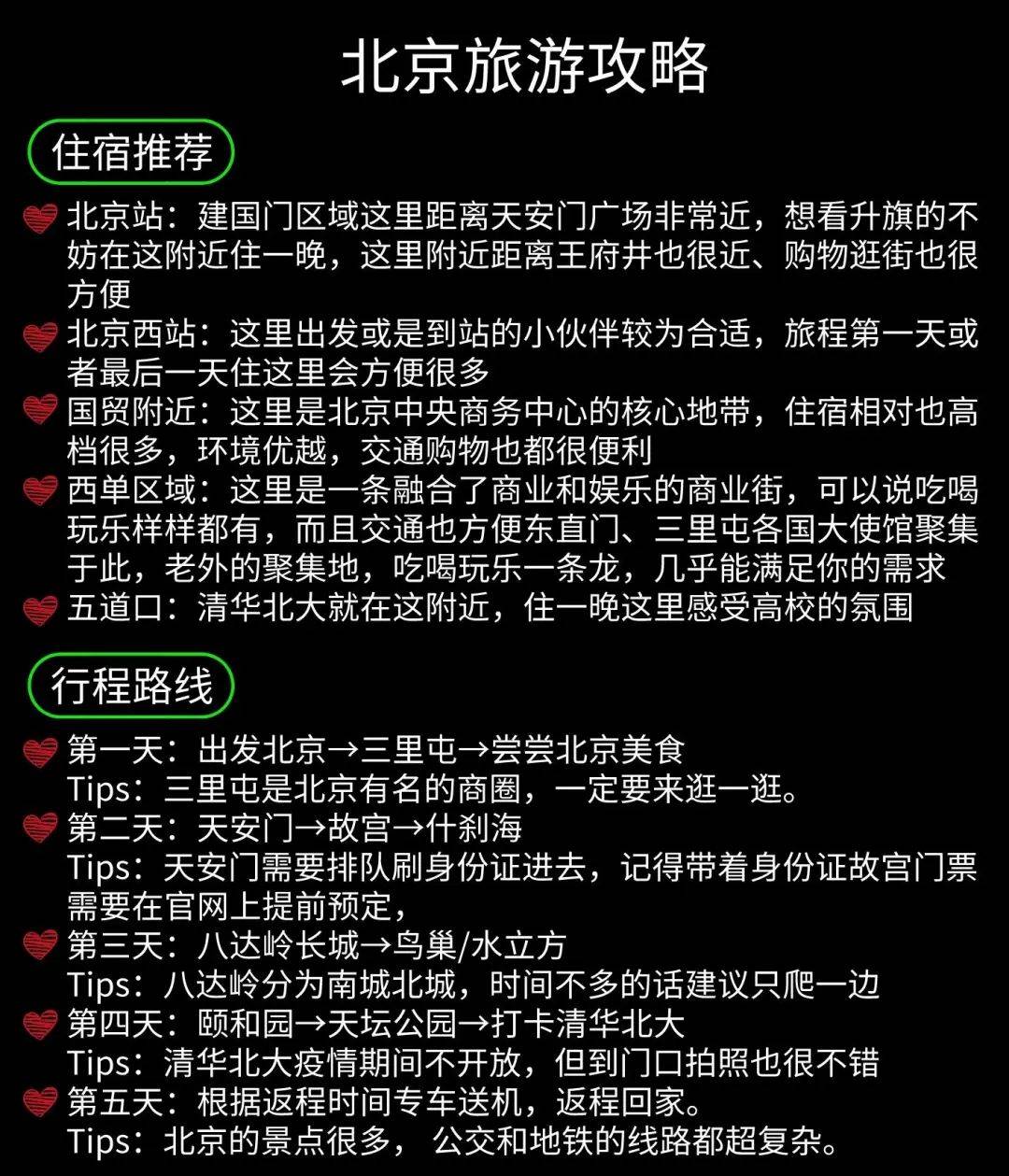 去北京旅游！计划来北京旅游的姐妹们码住这篇攻略-搜狐大视野-搜狐新闻