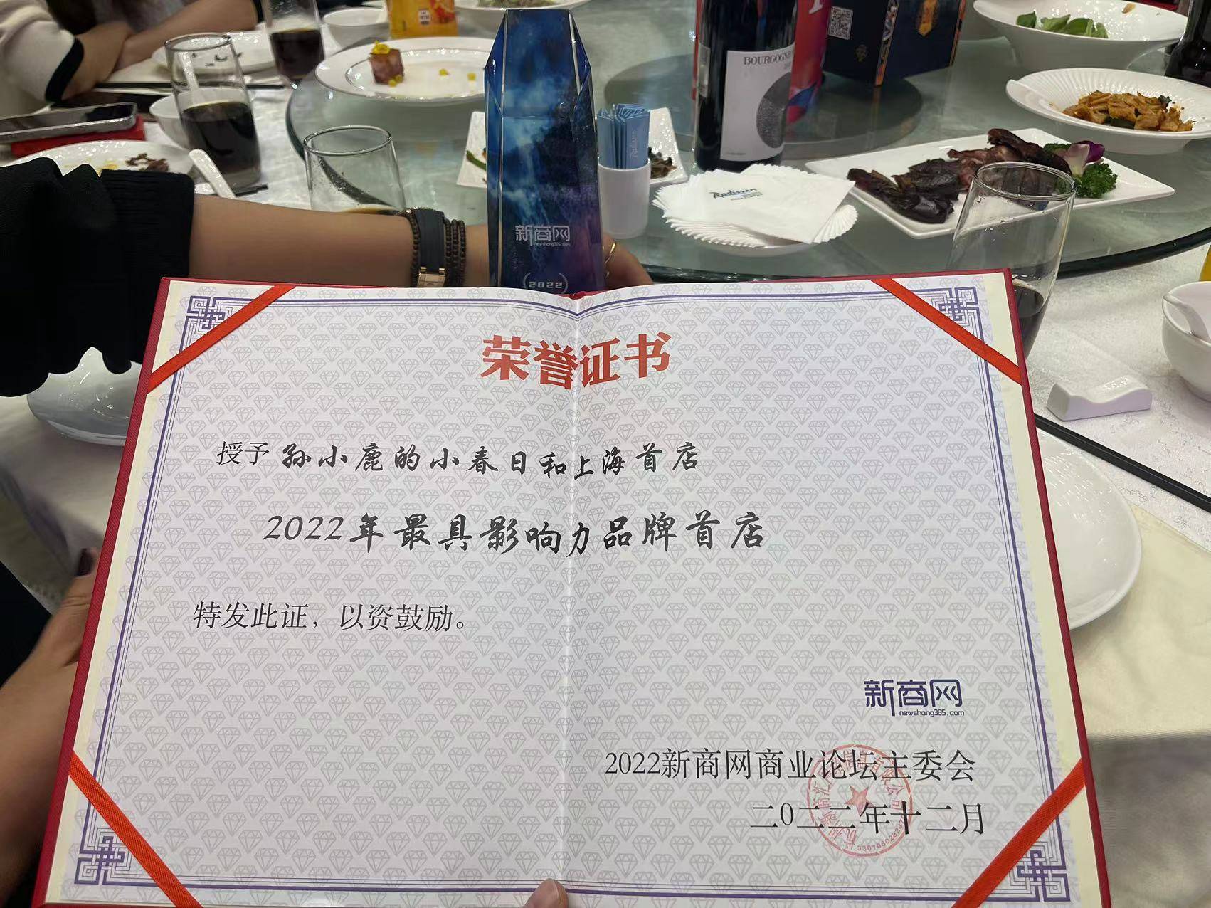 “2022年最具影响力品牌首店”丨孙小鹿-搜狐大视野-搜狐新闻
