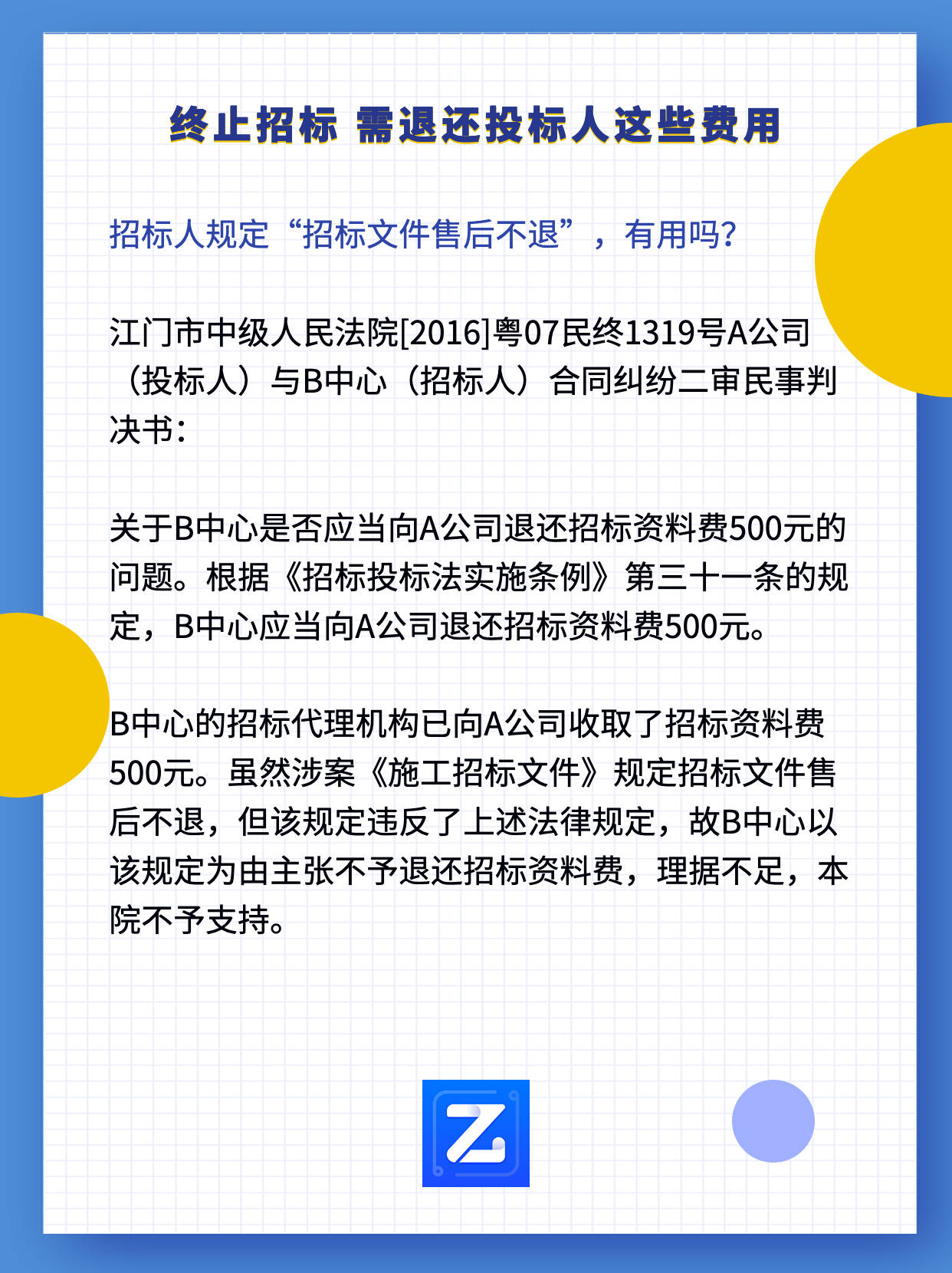 终止招标 需退还投标人这些费用-搜狐大视野-搜狐新闻